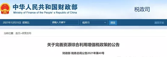 恒譽(yù)裝備處置廢輪胎、廢塑料、含油污泥等全部納入增值稅退稅優(yōu)惠